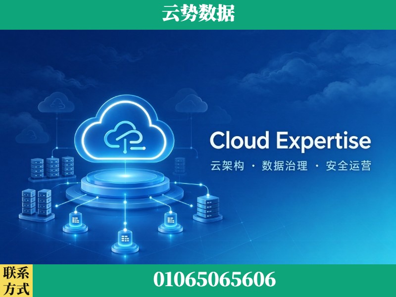 广州-Cloud Expertise