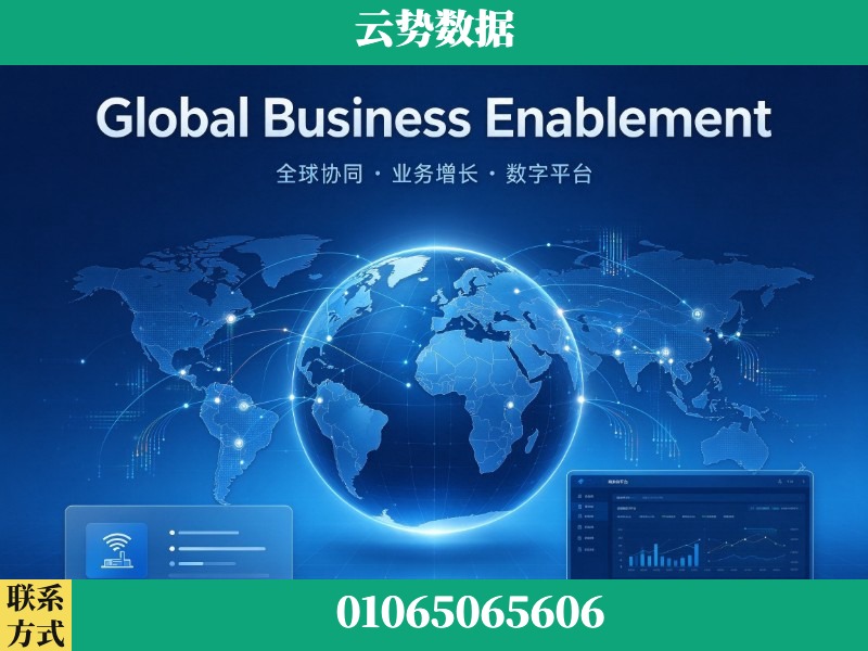广州-Global Business Enablement