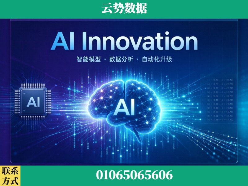 广州-AI Innovation